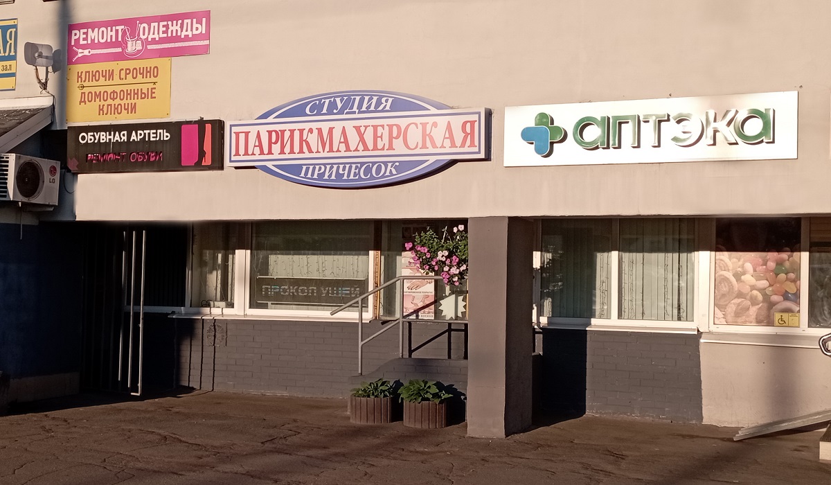 Фотография входа, Студия Причёсок