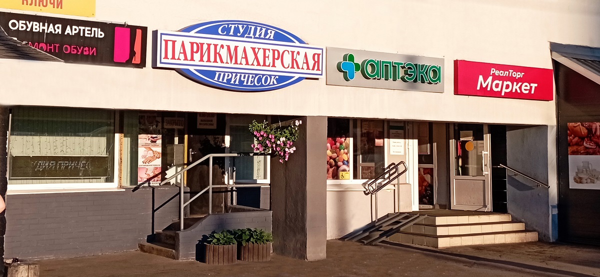 Парикмахерская Студия Причесок